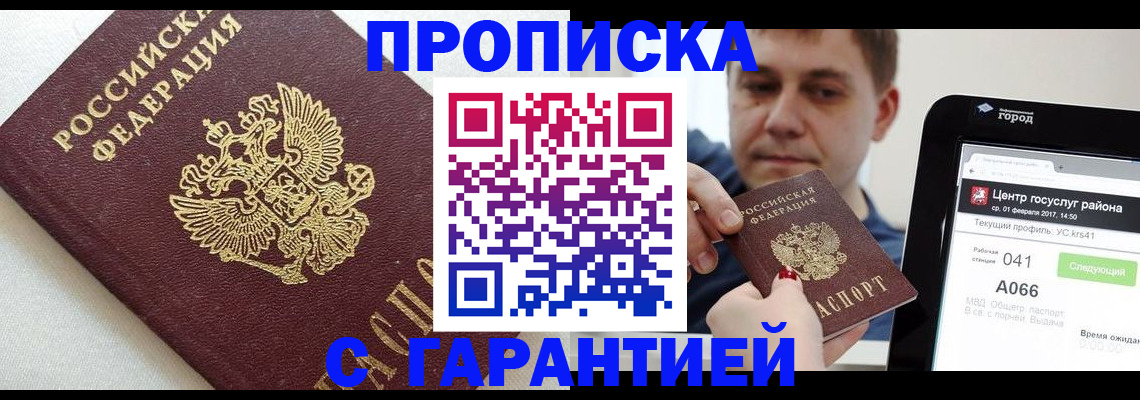 регистрация в Голицыно