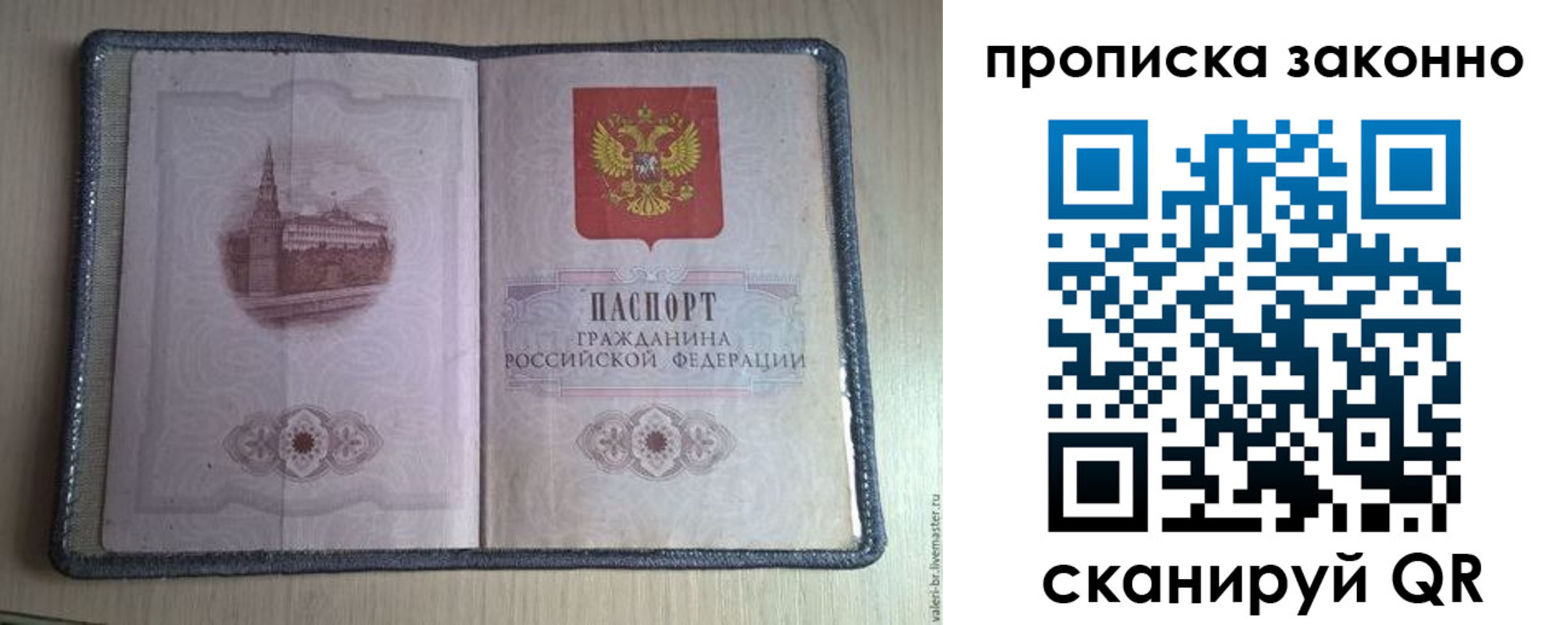 прописка для военкомата в Голицыно