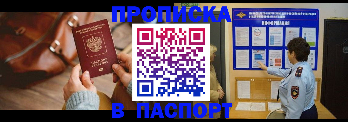 прописка в квартире в Голицыно