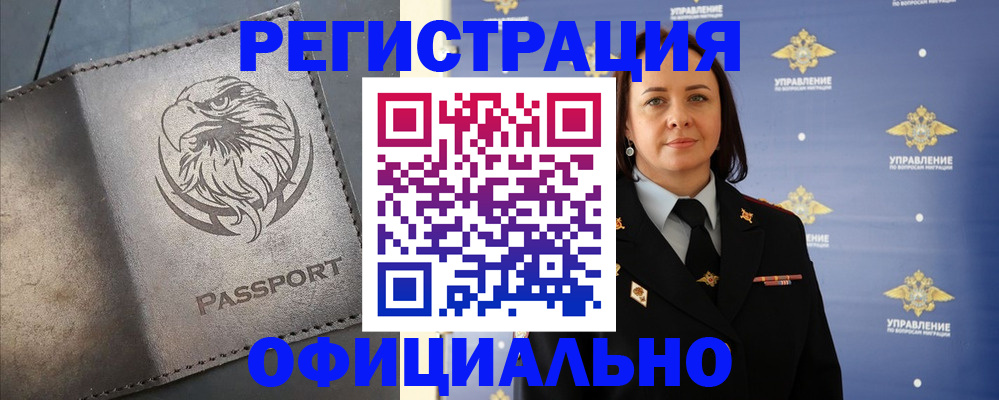 временная регистрация 2025 в Голицыно
