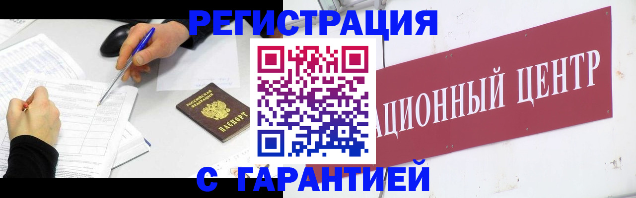 прописка гарантия в Голицыно