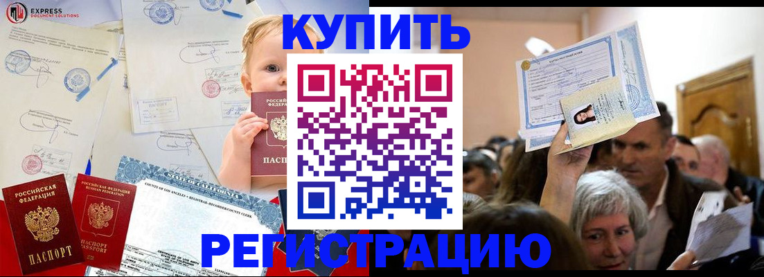 где прописаться в Голицыно