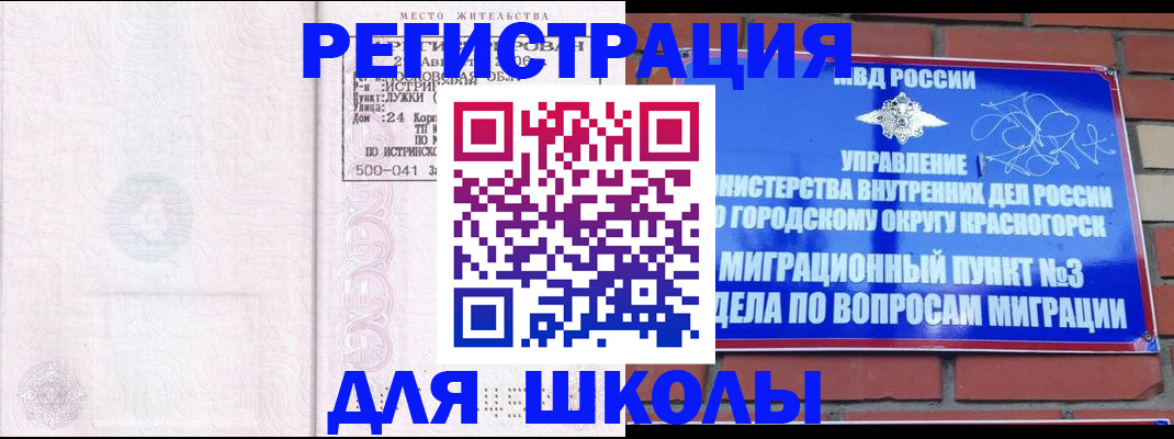 временная регистрация надежно в Голицыно