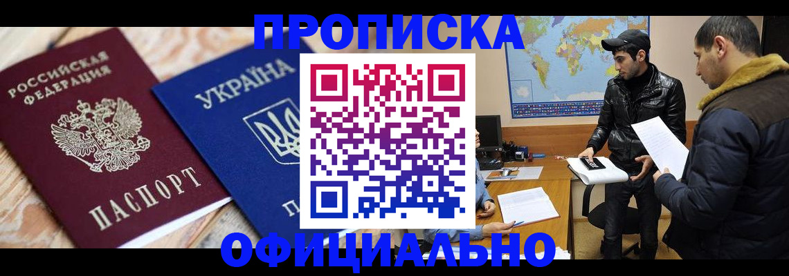 временная регистрация законно в Голицыно